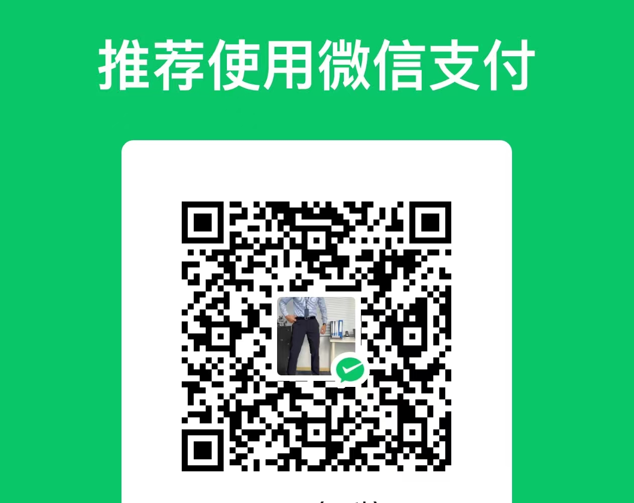 微信二维码
